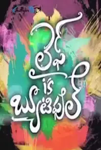 Life is Beautiful (Telugu) (2012)