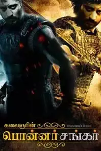 Ponnar Shankar (2011)