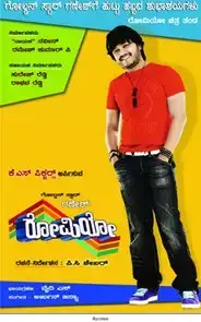 Romeo (Kannada) (2012)