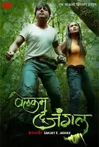 Welcome To Jungle (Marathi) (2013)