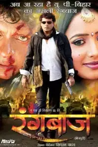 Rangbaaz (Bhojpuri) (2013)