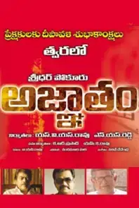 Agnatham (Telugu) (2012)