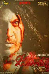 Jogaiah (Kannada) (2011)