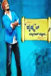 Krishnan Marriage Story (2011)