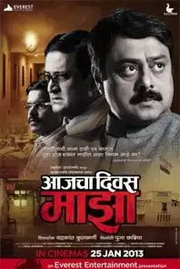 Aajcha Divas Majha (Marathi) (2013)
