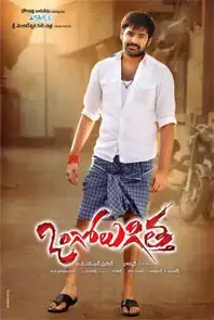 Ongole Githa (2013)