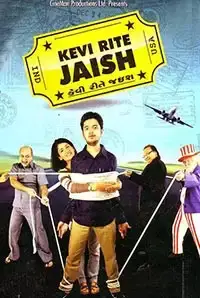 Kevi Rite Jaish (2012)