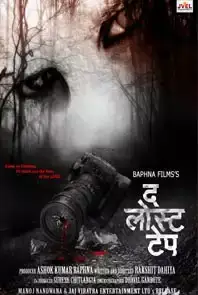 The Lost Tape (2012)