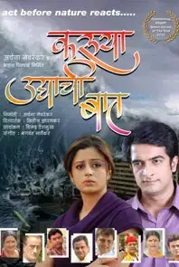Karooya Udyachi Baat (2011)