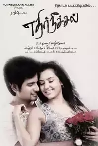 Ethir Neechal (2013)