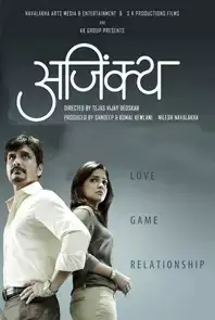 Ajinkya(Marathi) (2013)