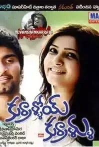 Kurralloy Kurrallu (2011)