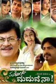 Mathondu Madhuvena (2011)