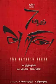 7aum Arivu (2011)