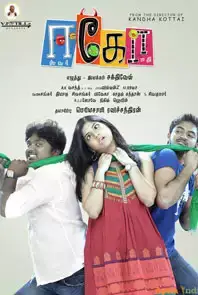 Eswer Gomathy - EGO (Tamil) (2013)
