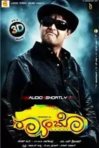 Rambo (Kannada) (2012)