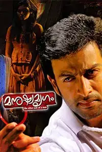 Manushyamrugam (2011)