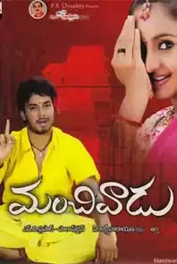 Manchivadu (2011)