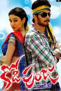 Kodi Punju (2011)