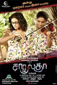 Chaarulatha (2012)
