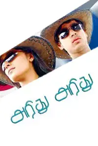 Aridhu Aridhu (2014)