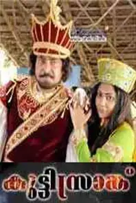 Kutty Srank (2010)