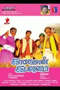 Kasedhan Kadavulada (2011)