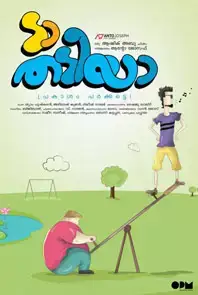 Da Thadiya (Malayalam) (2012)