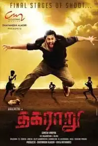 Thagaraaru (Tamil) (2013)