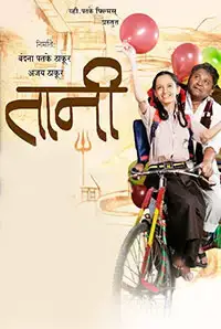 Taani (2013)