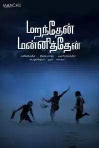 Maranthen Mannithen (Tamil) (2013)
