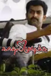 Kadhal Mudichu (2013)