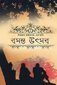 Basanta Utsav (Bengali) (2013)