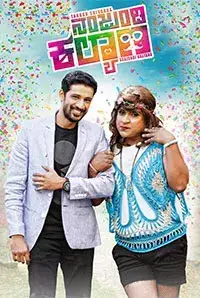 Nanjundi Kalyan (2018)