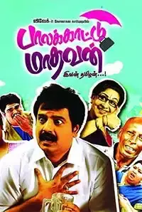 Palakkattu Madhavan (Tamil) (2013)