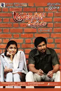 Kullaranai Koottam (2011)