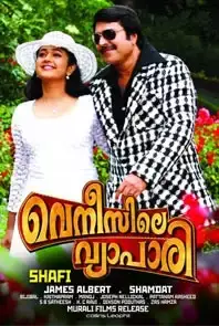 Venicile Vyapari (Malayalam) (2011)