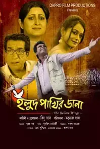Holud Pakhir Dana (Bengali) (2013)