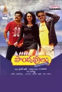 Pandavulu (Telugu) (2013)