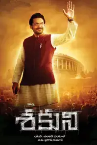 Saguni (2012)
