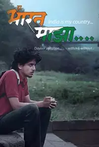 Ha Bharat Maza (2012)