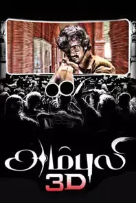 Ambuli (2012)