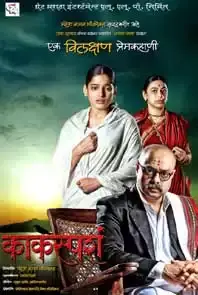 Kaksparsh (2012)
