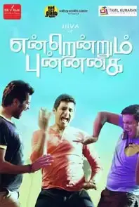 Endrendrum Punnagai (2013)