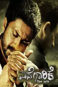 Edegarike (Kannada) (2012)
