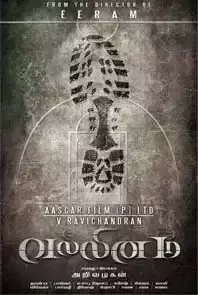 Vallinam (2014)