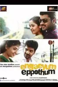 Engeyum Eppodhum (2011)