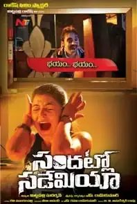 Sandatlo Sademiya  (2013)