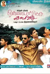 Pillaiyar Theru Kadaisi Veedu (2011)