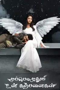 Muppozhudhum Un Karpanaigal (2012)